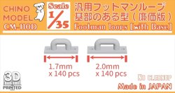 画像1: CHINO MODEL[CM-110D]1/35 汎用フットマンループ 基部のある型(廉価版)