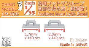 画像1: CHINO MODEL[CM-110D]1/35 汎用フットマンループ 基部のある型(廉価版) (1)