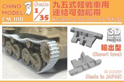 画像1: CHINO MODEL[CM-111B]1/35 九五式軽戦車用連結可動履帯(輸出型)