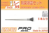 CHINO MODEL[CM-112]1/35 刺突爆雷