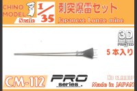 CHINO MODEL[CM-112]1/35 刺突爆雷