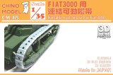 CHINO MODEL[CM-115]1/35 FIAT3000用連結可動履帯