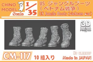 画像1: CHINO MODEL[CM-117]1/35 US ジャングルブーツ (1)