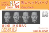 CHINO MODEL[CM-118]1/35 黒人ヘッドパーツ
