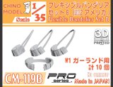 CHINO MODEL[CM-119B]1/35 フレキシブルバンダリアセットB(WW2アメリカ)