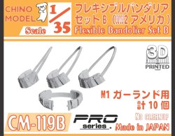 画像1: CHINO MODEL[CM-119B]1/35 フレキシブルバンダリアセットB(WW2アメリカ)