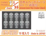 CHINO MODEL[CM-123B]1/35 日本人ヘッドパーツ vol.1(戦車帽)
