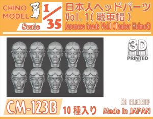 画像1: CHINO MODEL[CM-123B]1/35 日本人ヘッドパーツ vol.1(戦車帽) (1)