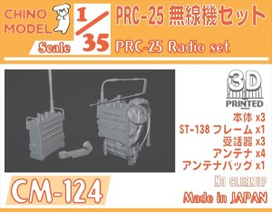画像1: CHINO MODEL[CM-124]1/35 PRC-25無線機セット (1)
