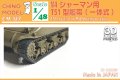 CHINO MODEL[CM-127]1/48 T51型履帯