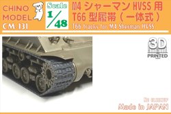 画像1: CHINO MODEL[CM-131]1/48 T66型履帯