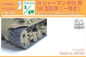 画像1: CHINO MODEL[CM-132]1/48 T80型履帯 (1)