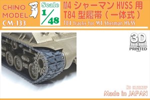 画像1: CHINO MODEL[CM-133]1/48 T84型履帯 (1)