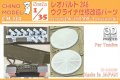 CHINO MODEL[CM-134]1/35 レオパルト2 ウクライナ仕様改造パーツ