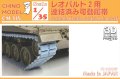 CHINO MODEL[CM-135]1/35 レオパルト2用連結済み可動履帯