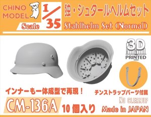 画像1: CHINO MODEL[CM-136A]1/35 独・シュタールヘルムセット (1)
