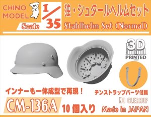 画像1: CHINO MODEL[CM-136A]1/35 独・シュタールヘルムセット (1)