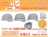 CHINO MODEL[CM-136C]1/35 独・シュタールヘルムセット(ネット付)