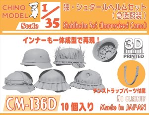 画像1: CHINO MODEL[CM-136D]1/35 独・シュタールヘルムセット(急造擬装) (1)