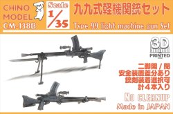 画像1: CHINO MODEL[CM-138B]1/35 九九式軽機関銃セット