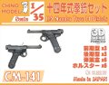 CHINO MODEL[CM-141]1/35 十四年式拳銃セット
