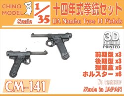 画像1: CHINO MODEL[CM-141]1/35 十四年式拳銃セット