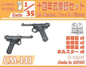 画像1: CHINO MODEL[CM-141]1/35 十四年式拳銃セット (1)