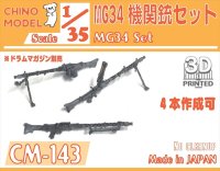 CHINO MODEL[CM-143]1/35 MG34機関銃セット