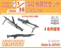 CHINO MODEL[CM-144]1/35 MG42機関銃セット