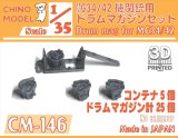CHINO MODEL[CM-146]1/35 MG34/42機関銃用ドラムマガジンセット