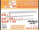 CHINO MODEL[CM-147]1/35 MG34/42機関銃用フレキシブル弾帯