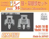 CHINO MODEL[CM-152]1/35 独・双眼鏡セット