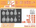 CHINO MODEL[CM-153]1/35 独・M31水筒セット