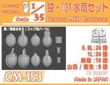 CHINO MODEL[CM-153]1/35 独・M31水筒セット