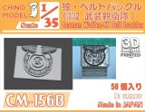 CHINO MODEL[CM-156B]1/35 WW2独・ベルトバックル(武装親衛隊)