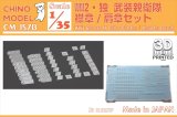 CHINO MODEL[CM-157B]1/35 WW2独・襟章/肩章セット(武装親衛隊)