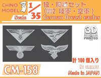 CHINO MODEL[CM-158]1/35 WW2独・胸鷲セット(陸/空軍)