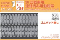 CHINO MODEL[CM-159B]1/35 90式戦車用連結済み可動履帯(ゴムパッド無し)