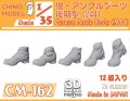 CHINO MODEL[CM-162]1/35 ドイツ軍 アンクルブーツ後期型(M44)