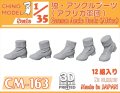 CHINO MODEL[CM-163]1/35 ドイツ軍 アンクルブーツ(アフリカ軍団)