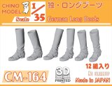 CHINO MODEL[CM-164]1/35 ドイツ軍 ロングブーツ
