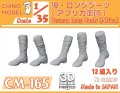 CHINO MODEL[CM-165]1/35 ドイツ軍 ロングブーツ(アフリカ軍団)