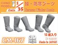 CHINO MODEL[CM-167]1/35 ドイツ軍 防寒ブーツ