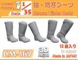 CHINO MODEL[CM-167]1/35 ドイツ軍 防寒ブーツ