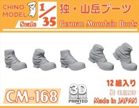 CHINO MODEL[CM-168]1/35 ドイツ軍 山岳ブーツ