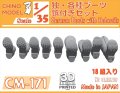 CHINO MODEL[CM-171]1/35 ドイツ軍 各種ブーツ鋲付きセット
