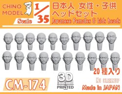 画像1: CHINO MODEL[CM-174]1/35 日本人 女性・子供ヘッドセット