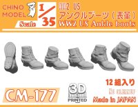 CHINO MODEL[CM-177]1/35 WW2 US アンクルブーツ(表革)