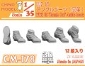 CHINO MODEL[CM-178]1/35 WW2 US アンクルブーツ(裏革)
