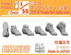 画像1: CHINO MODEL[CM-178]1/35 WW2 US アンクルブーツ(裏革)